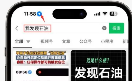 塔洋镇苹果客服中心分享iPhone 输入“发现石油”触发定位