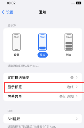 塔洋镇苹果售后维修中心分享iPhone手机收不到通知怎么办 