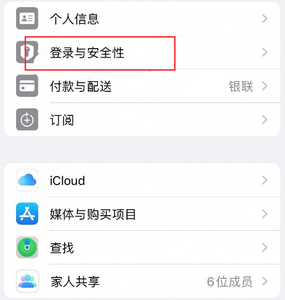 塔洋镇苹果维修站分享手机号注册的Apple ID如何换成邮箱【图文教程】 