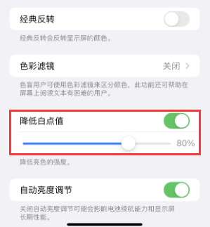塔洋镇苹果电池维修分享iPhone省电巧妙设置降低白点值