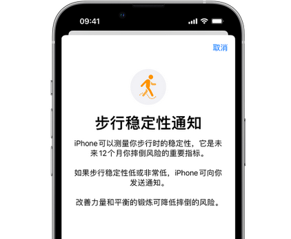 塔洋镇iPhone手机维修如何在iPhone开启'步行稳定性通知' 