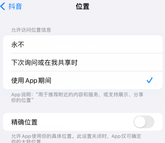 塔洋镇apple服务如何检查iPhone中哪些应用程序正在使用位置 