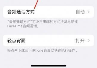 塔洋镇苹果蓝牙维修店分享iPhone设置蓝牙设备接听电话方法