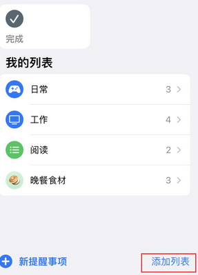 塔洋镇苹果14维修店分享iPhone14如何设置主屏幕显示多个不同类型提醒事项