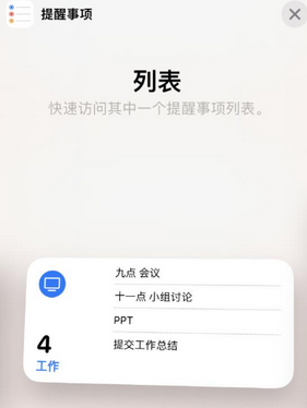 塔洋镇苹果14维修店分享iPhone14如何设置主屏幕显示多个不同类型提醒事项