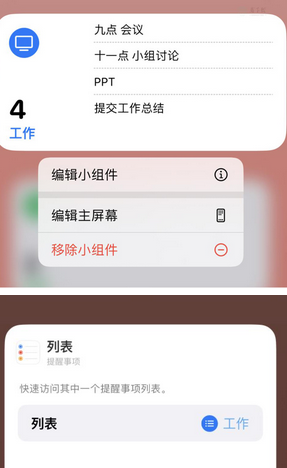 塔洋镇苹果14维修店分享iPhone14如何设置主屏幕显示多个不同类型提醒事项