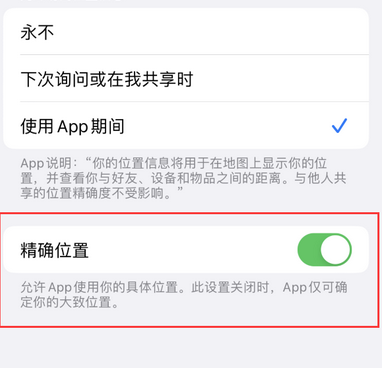 塔洋镇苹果服务中心分享iPhone查找应用定位不准确怎么办