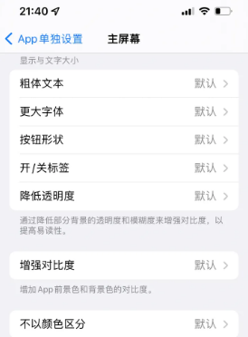 塔洋镇苹果14服务点分享iPhone14如何单独设置App