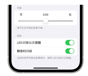 塔洋镇苹果14维修分享iPhone14静音时如何设置LED闪烁提示 