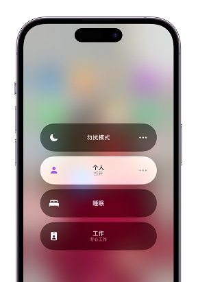 塔洋镇苹果14维修中心分享在iPhone14上定制个人专注模式 