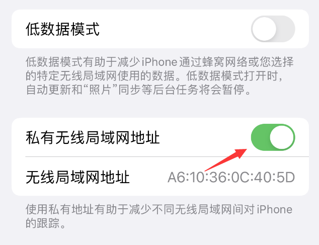 塔洋镇苹果wifi维修店分享iPhone私有无线局域网地址开启方法 