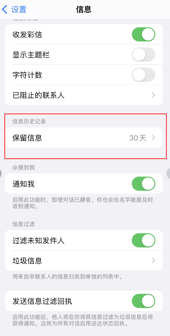 塔洋镇Apple维修如何消除iOS16信息应用出现红色小圆点提示 