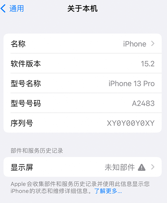 塔洋镇苹果14维修服务分享如何查看iPhone14系列部件维修历史记录 