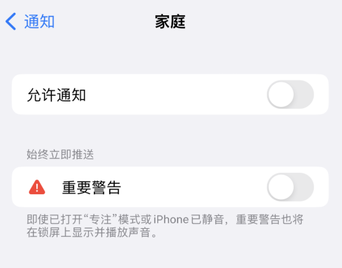 塔洋镇苹果14维修分享iPhone14系列机型弹出“家庭”警告后卡死如何解决 