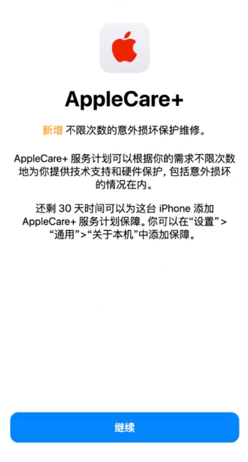 塔洋镇苹果手机维修分享:如何在iPhone上购买AppleCare+服务计划? 