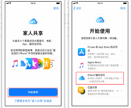 塔洋镇苹果14维修分享：iPhone14如何与家人共享iCloud储存空间？ 