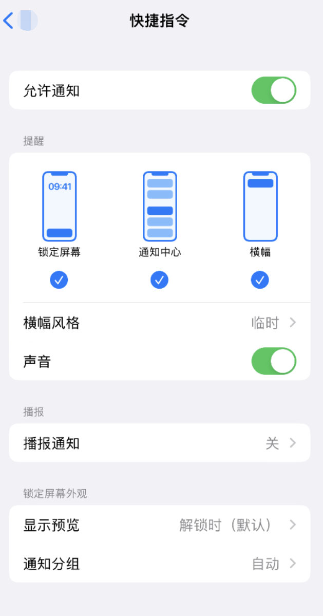 塔洋镇苹果手机维修分享如何在 iPhone 上关闭快捷指令通知 