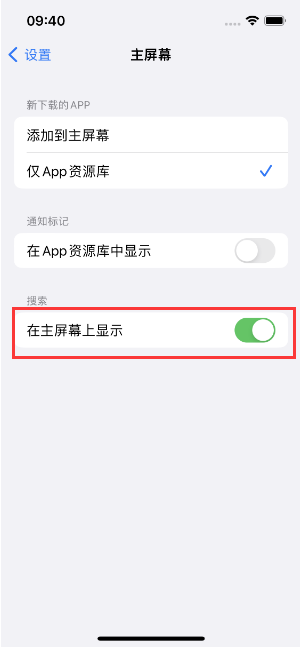 塔洋镇苹果手机维修分享如何开启或关闭iOS 16主屏幕中的搜索功能 