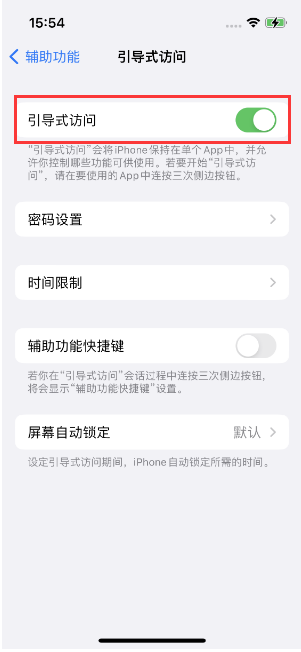 塔洋镇苹果14维修店分享iPhone 14引导式访问按三下没反应怎么办 