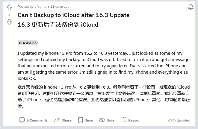 塔洋镇苹果手机维修分享iOS 16.3 升级后多项 iCloud 服务无法同步怎么办 