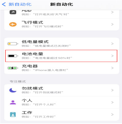 塔洋镇苹果手机维修分享iPhone 在需要时自动开启“低电量模式”的方法 