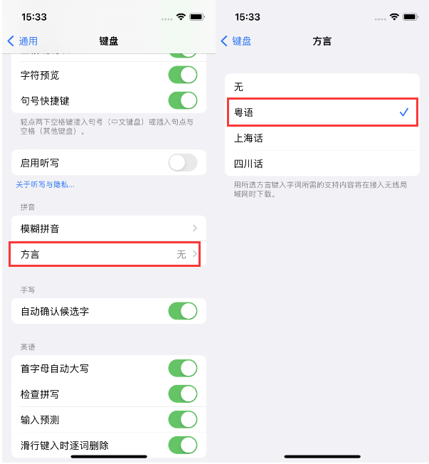 塔洋镇苹果14服务点分享iPhone 14plus设置键盘粤语方言的方法 