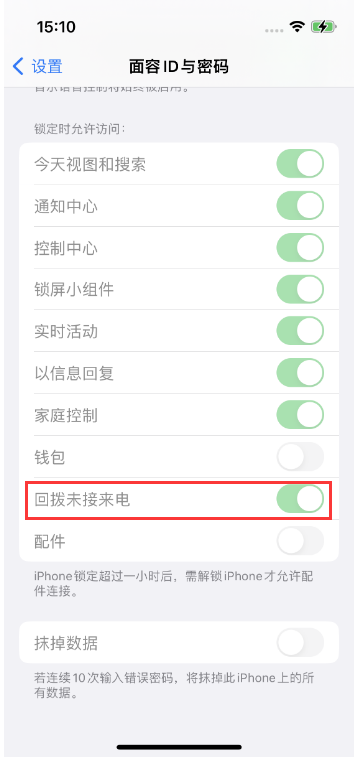 塔洋镇苹果14维修店分享iPhone14禁用锁定时回拨未接来电方法 