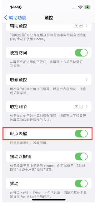 塔洋镇苹果14维修店分享iPhone 14双击屏幕不亮怎么办 