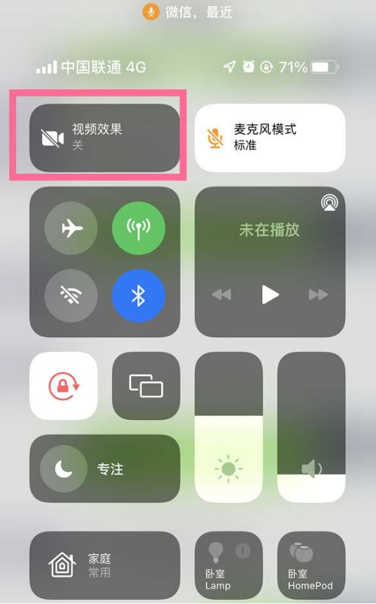 塔洋镇苹果14维修店分享iPhone14微信视频美颜开启方法 