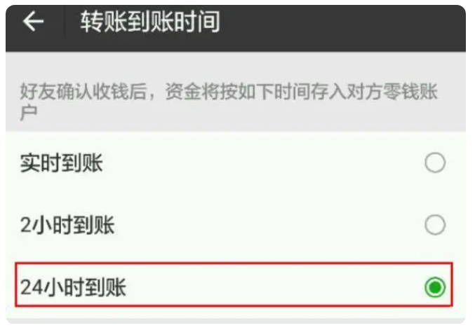 塔洋镇苹果手机维修分享iPhone微信转账24小时到账设置方法 