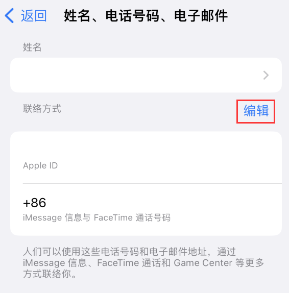 塔洋镇苹果手机维修点分享iPhone 上更新 Apple ID的方法 