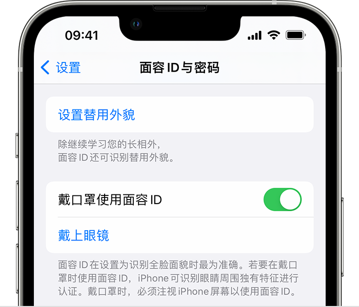 塔洋镇苹果14维修店分享佩戴口罩时通过面容 ID 解锁 iPhone 14的方法 