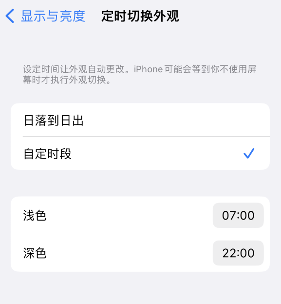 塔洋镇苹果维修分享如何让 iPhone 14 自动开启“深色”模式？ 