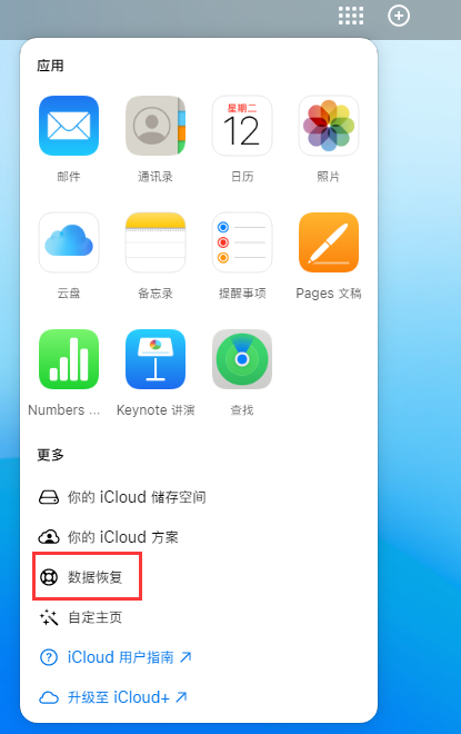 塔洋镇苹果手机维修分享iPhone 小技巧：通过苹果 iCloud 官网恢复已删除的文件 