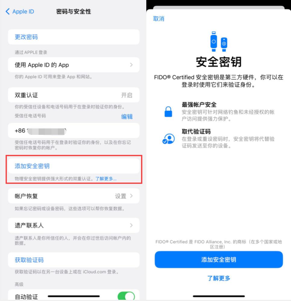 塔洋镇苹果服务网点分享物理安全密钥有什么用？iOS 16.3新增支持物理安全密钥会更安全吗？ 