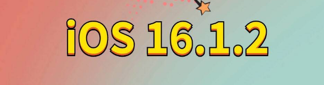 塔洋镇苹果手机维修分享iOS 16.1.2正式版更新内容及升级方法 