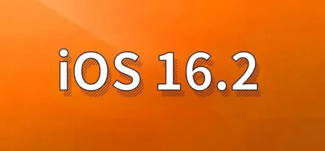 塔洋镇苹果手机维修分享哪些机型建议升级到iOS 16.2版本 