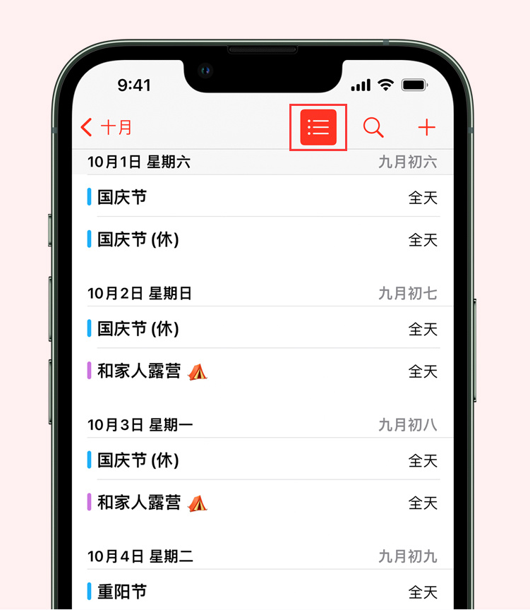 塔洋镇苹果手机维修分享如何在 iPhone 日历中查看节假日和调休时间 