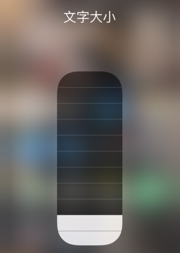 塔洋镇苹果手机维修分享小技巧：在 iPhone 控制中心快速调节字体大小 