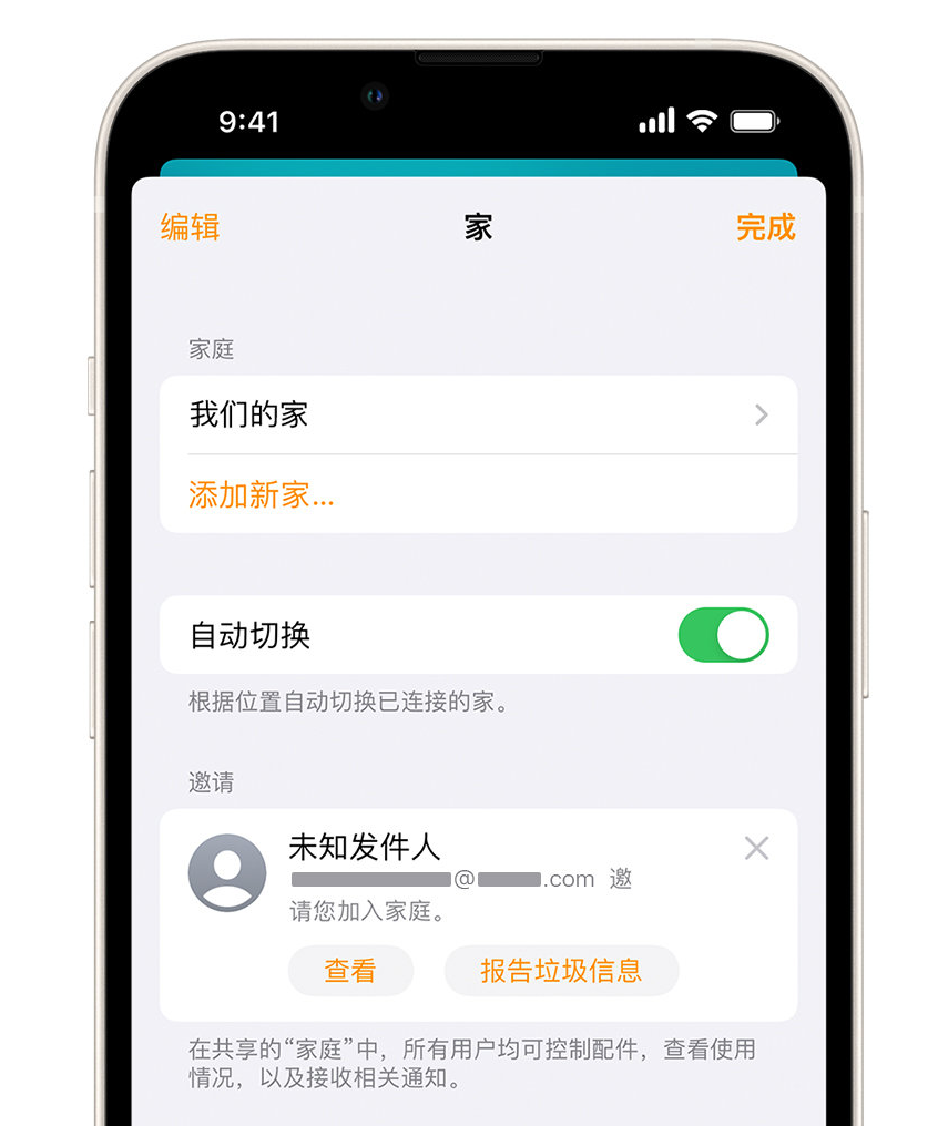 塔洋镇苹果手机维修分享iPhone 小技巧：在“家庭”应用中删除和举报垃圾邀请 