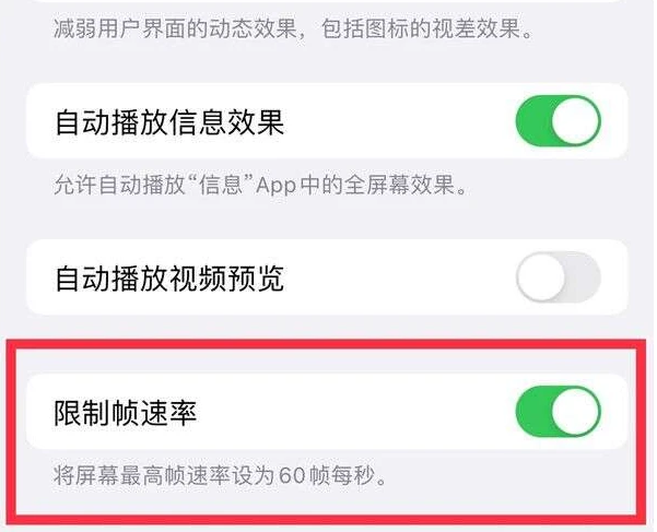 塔洋镇苹果13维修分享iPhone13 Pro高刷是否可以手动控制 