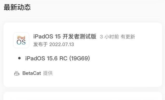 塔洋镇苹果手机维修分享苹果iOS 15.6 RC版更新建议 