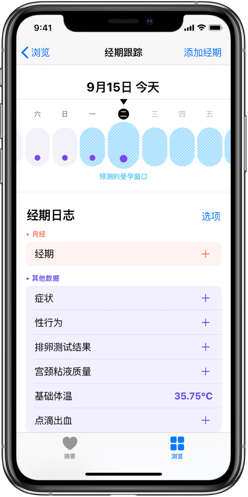 塔洋镇苹果13维修分享如何使用iPhone13监测女生经期 