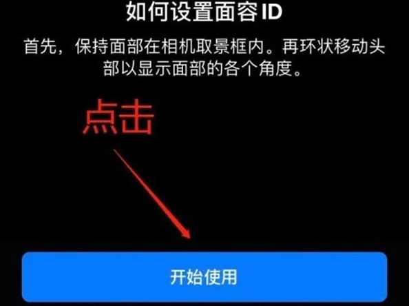 塔洋镇苹果13维修分享iPhone 13可以录入几个面容ID 