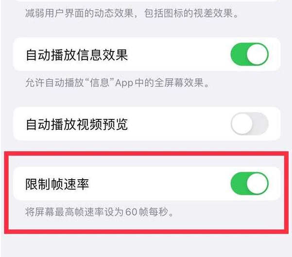 塔洋镇苹果13维修分享iPhone13 Pro高刷设置方法 