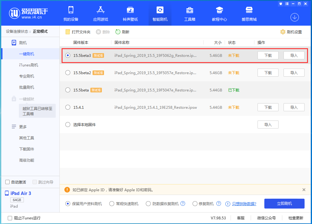 塔洋镇苹果手机维修分享iOS15.5 Beta 3更新内容及升级方法 