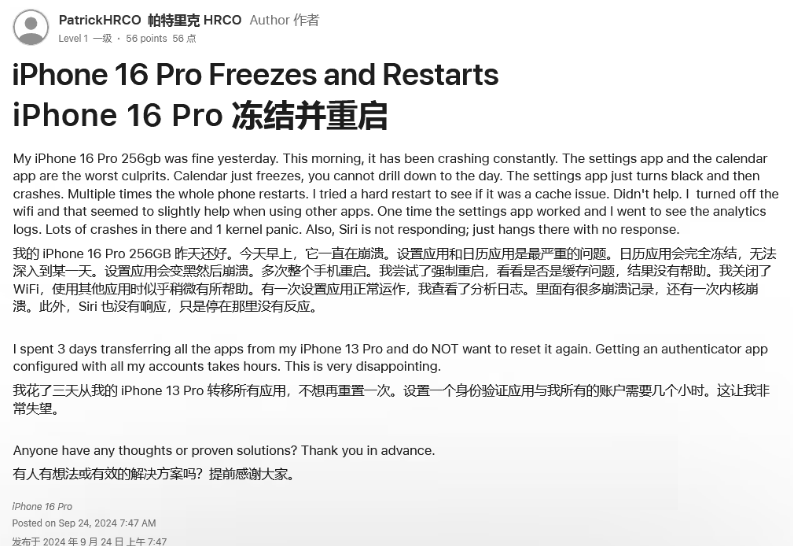 塔洋镇苹果16维修分享iPhone 16 Pro / Max 用户遇随机卡死 / 重启问题 