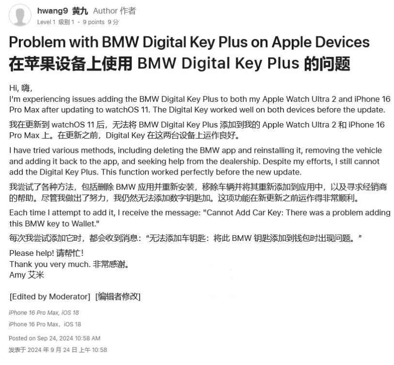 塔洋镇苹果手机维修分享iOS 18 后共享车钥匙存在问题 