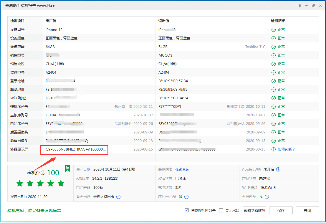 塔洋镇苹果手机维修分享iPhone12全系列屏幕变绿是什么原因造成的 