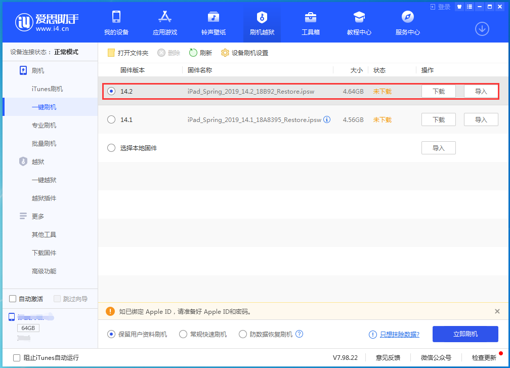 塔洋镇苹果手机维修分享老机型推荐升级iOS14.2正式版吗 